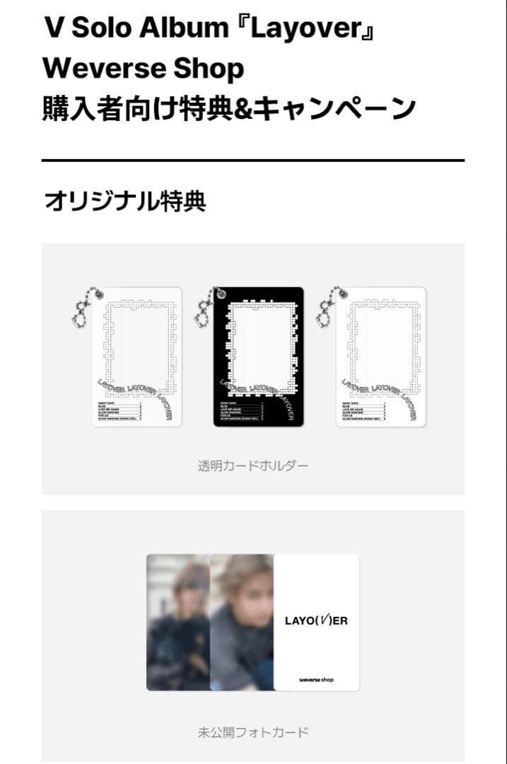 新品未開封】BTS V『Layover』Weverse限定アーリーバード特典 - メルカリ