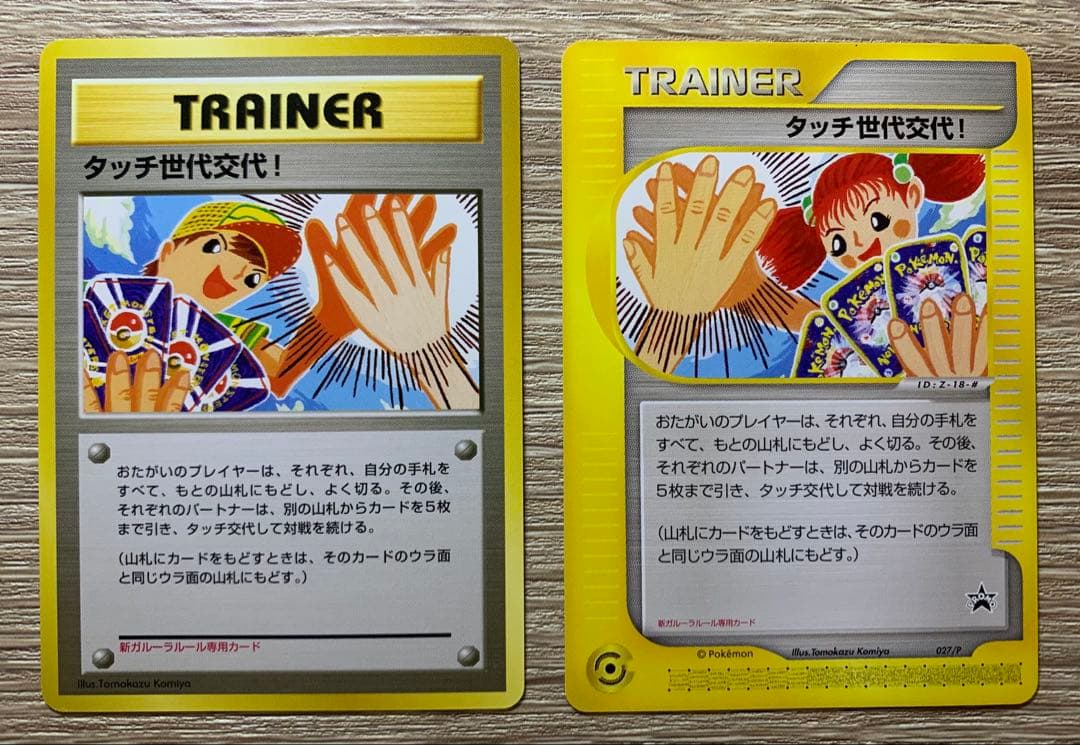 タッチ世代交代！ ポケモンカード旧裏＆ポケモンカードe ② - メルカリ
