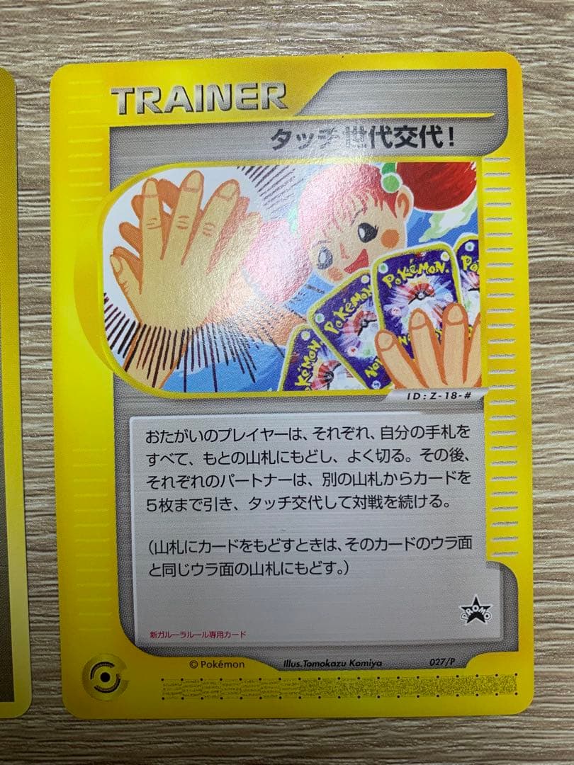タッチ世代交代！ ポケモンカード旧裏＆ポケモンカードe ② - メルカリ