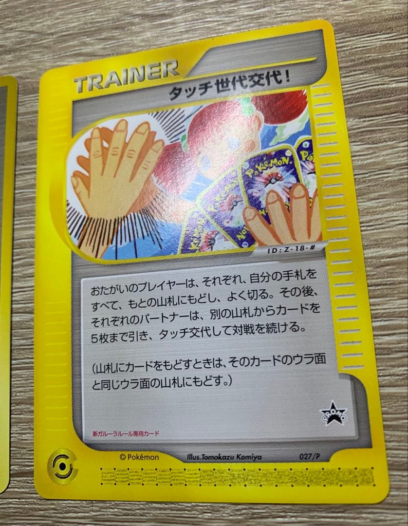 タッチ世代交代！ ポケモンカード旧裏＆ポケモンカードe ② - メルカリ