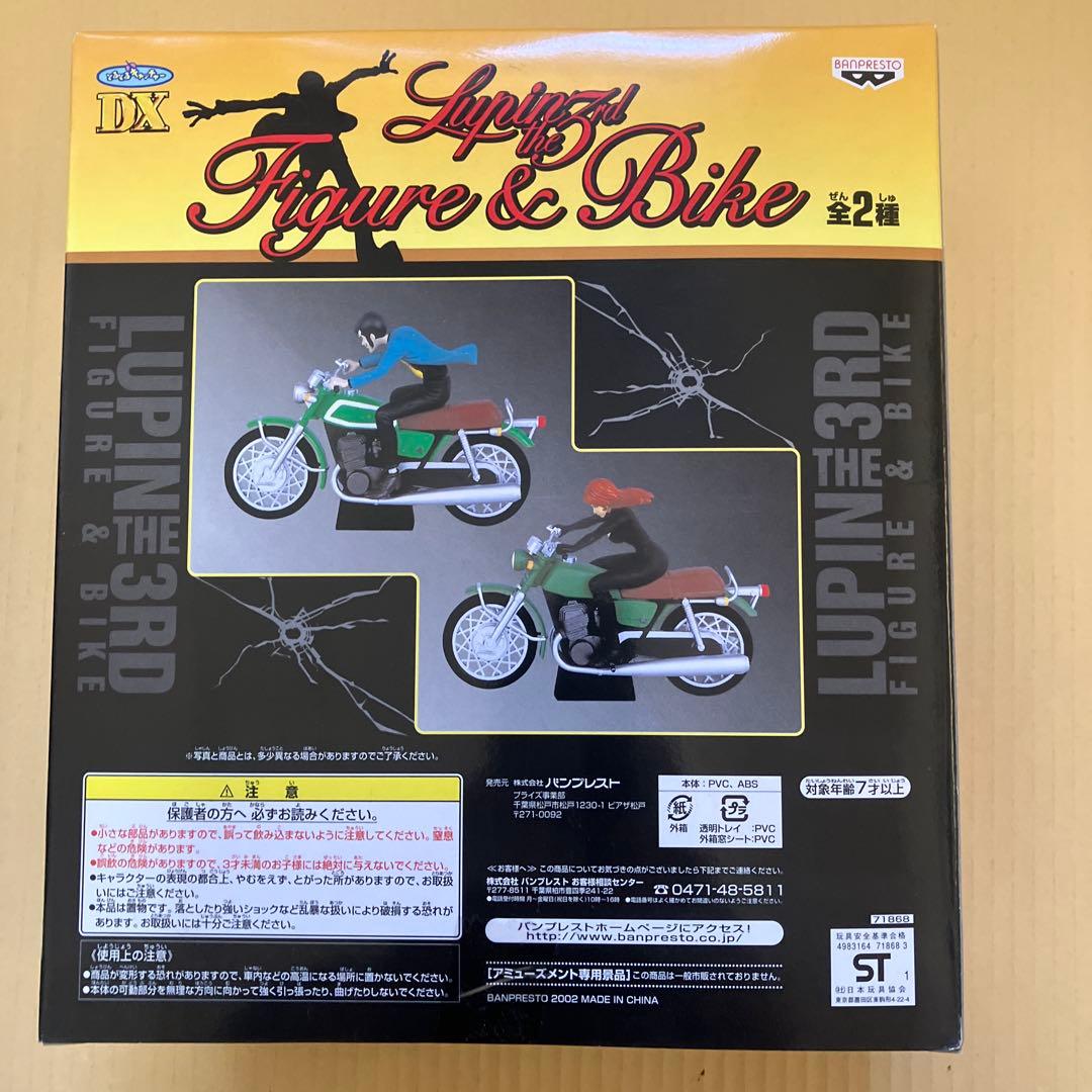 ルパン三世 フィギュアとバイク 2個セット