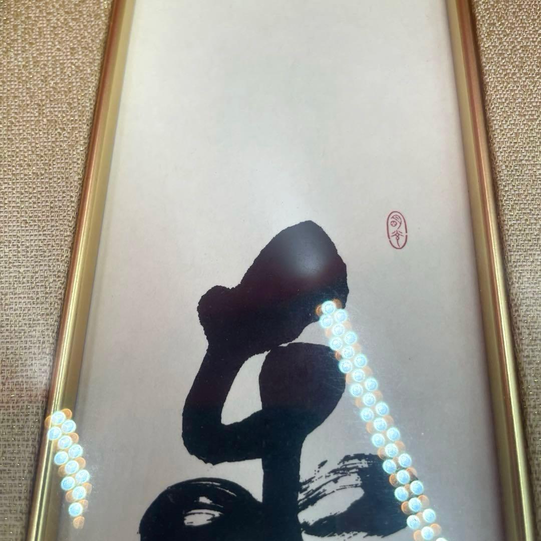 希少 世界救世教 岡田茂吉 「東方之光」 短冊 額