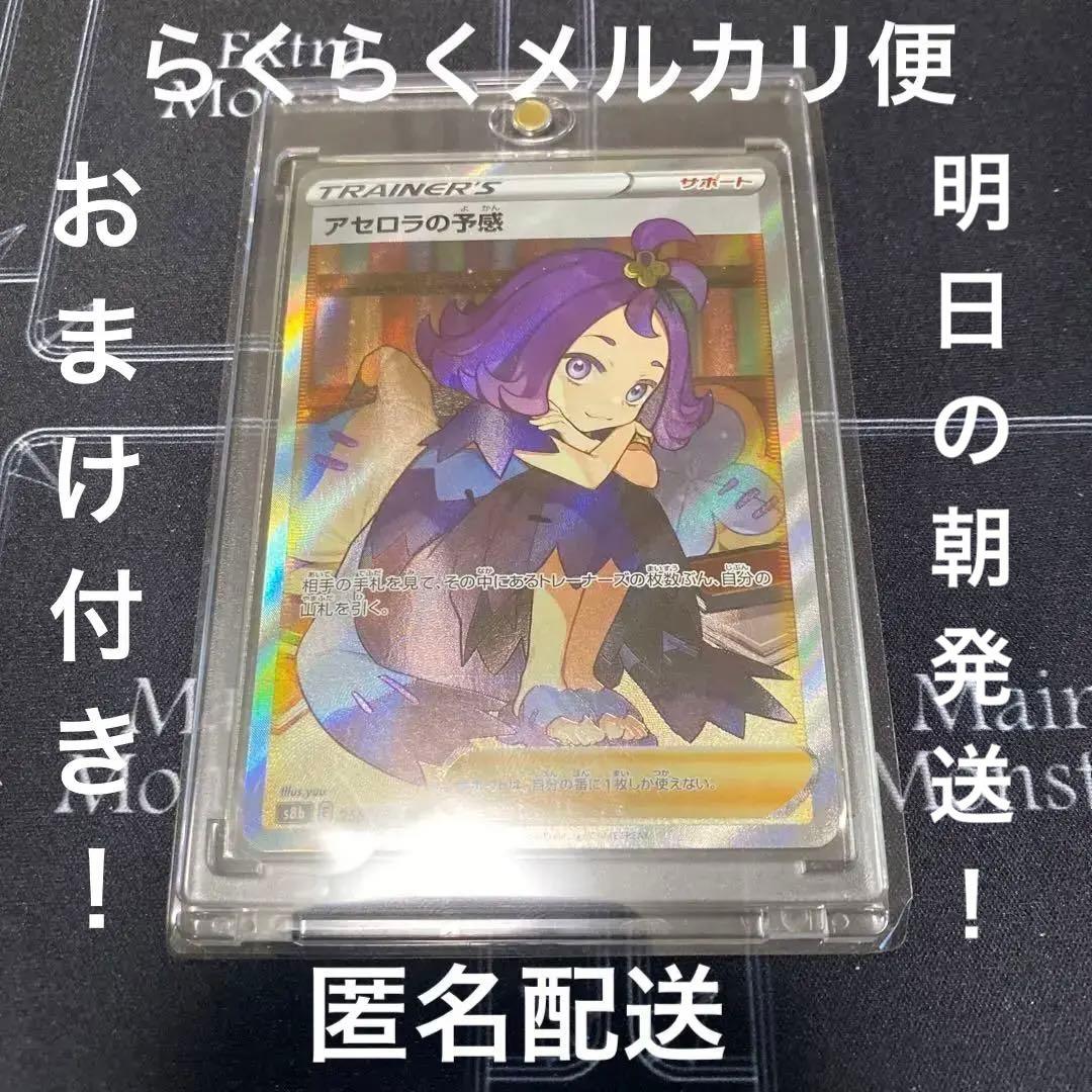 大特価】アセロラの予感sr 横線あり