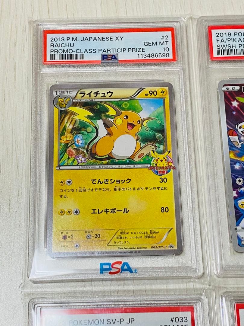 ポケモンカード ピカチュウ プロモ PSA10 イーブイ ライチュウ 教室