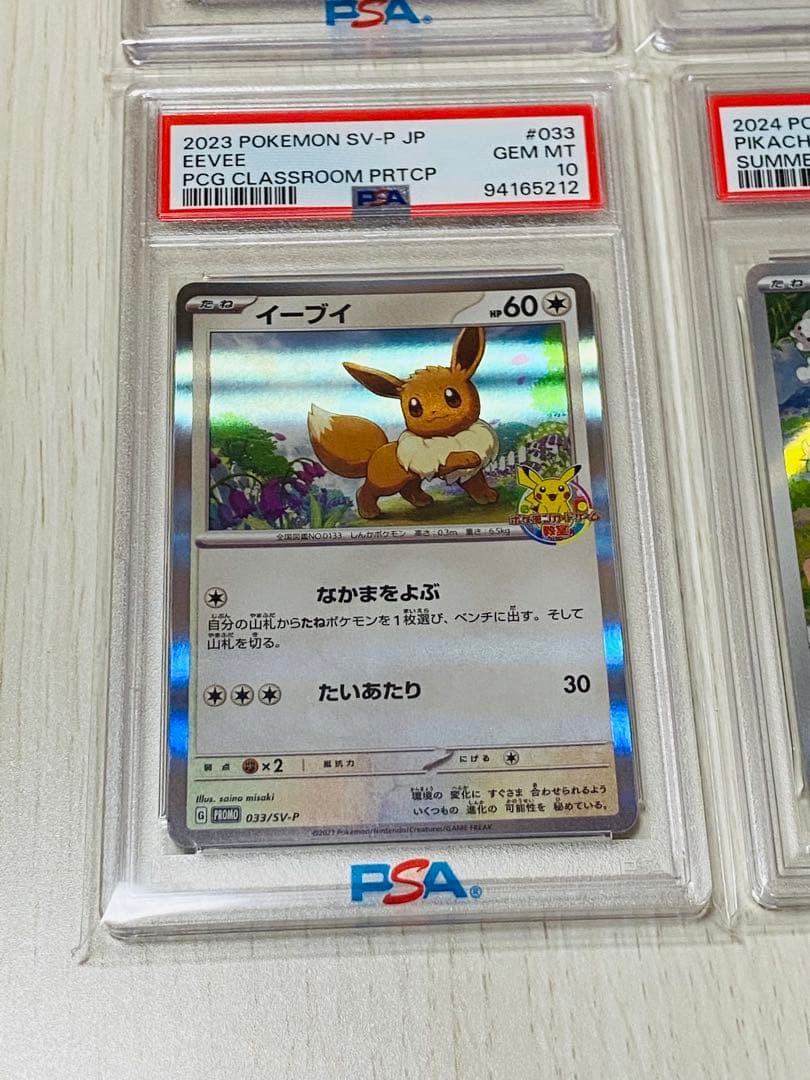 ポケモンカード ピカチュウ プロモ PSA10 イーブイ ライチュウ 教室