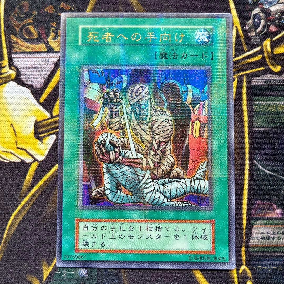遊戯王初期 死者への手向け ウルパラ パラレルレア - メルカリ