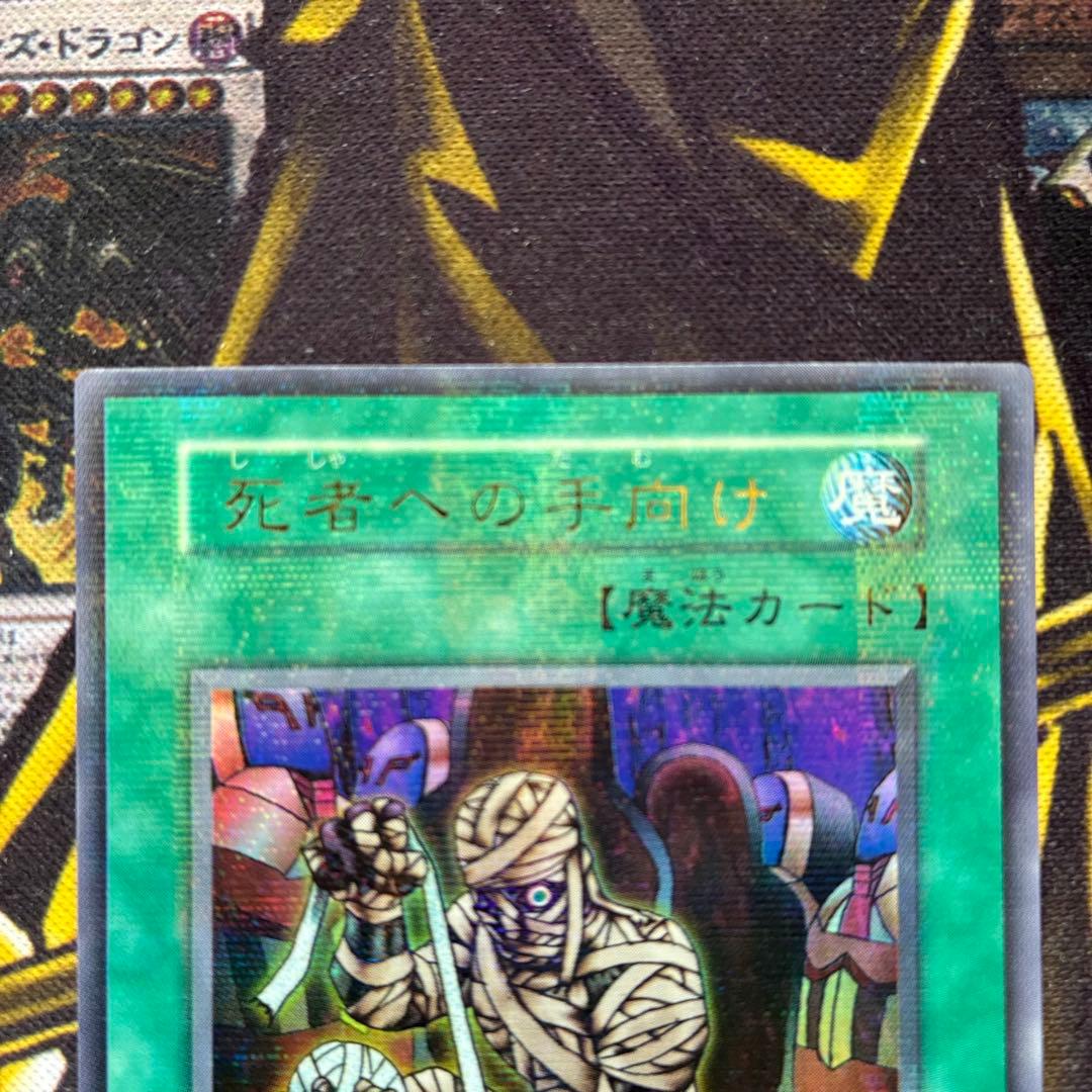 遊戯王初期 死者への手向け ウルパラ パラレルレア - メルカリ