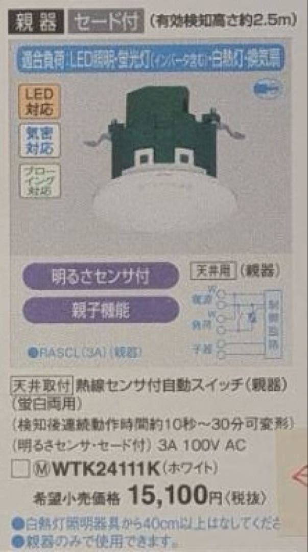 パナソニック 天井センサー 3台