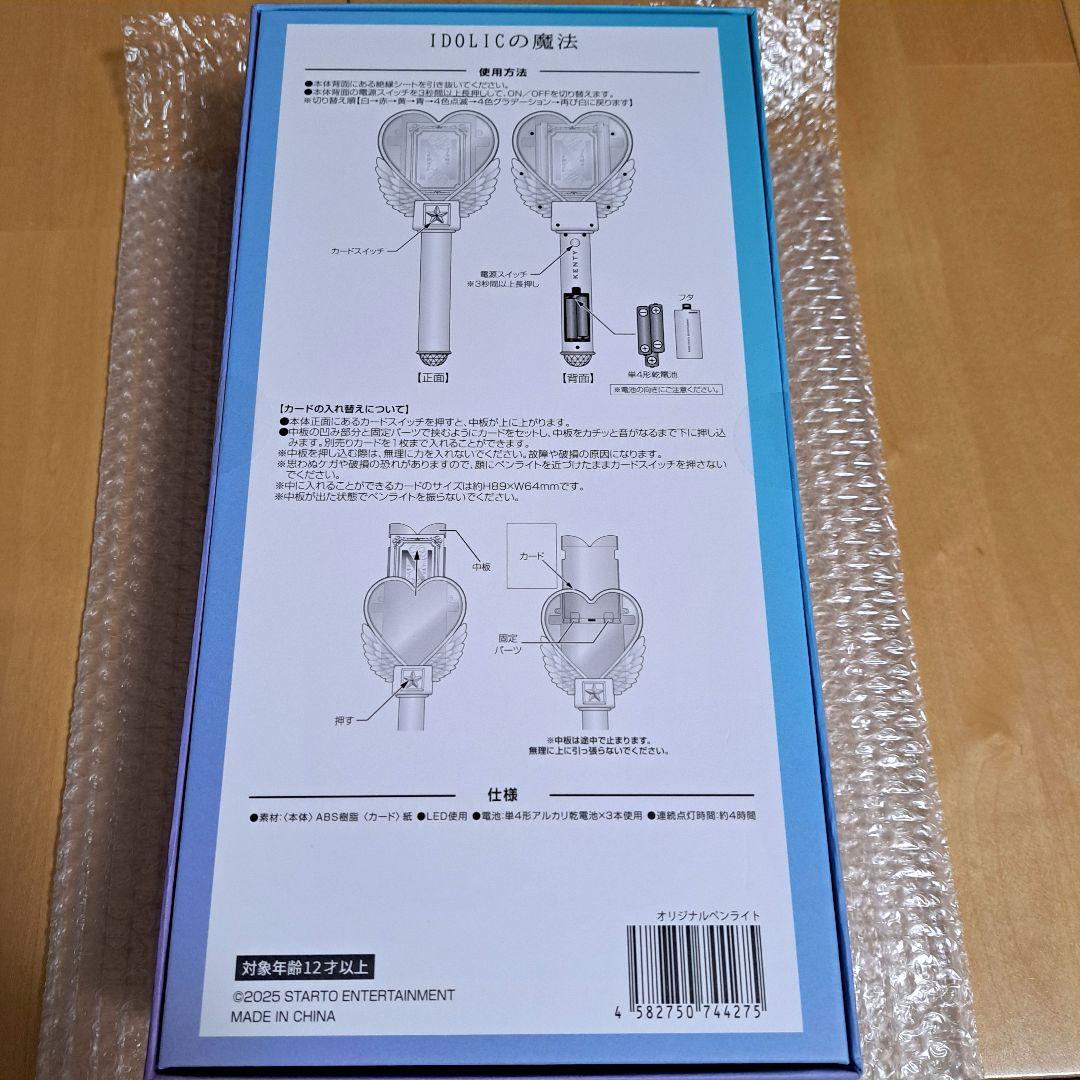 新品未開封品 中島健人 ケンティ アイドリックの魔法 ペンライト