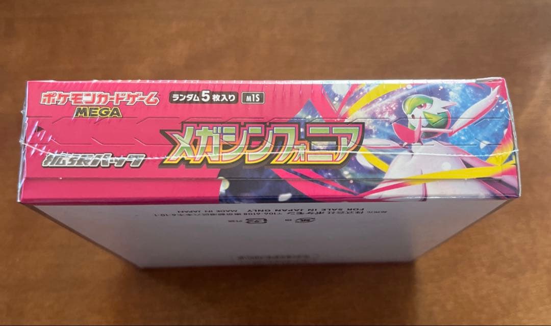 【未開封】ポケモンカード メガシンフォニア／メガブレイブ 拡張パック セット