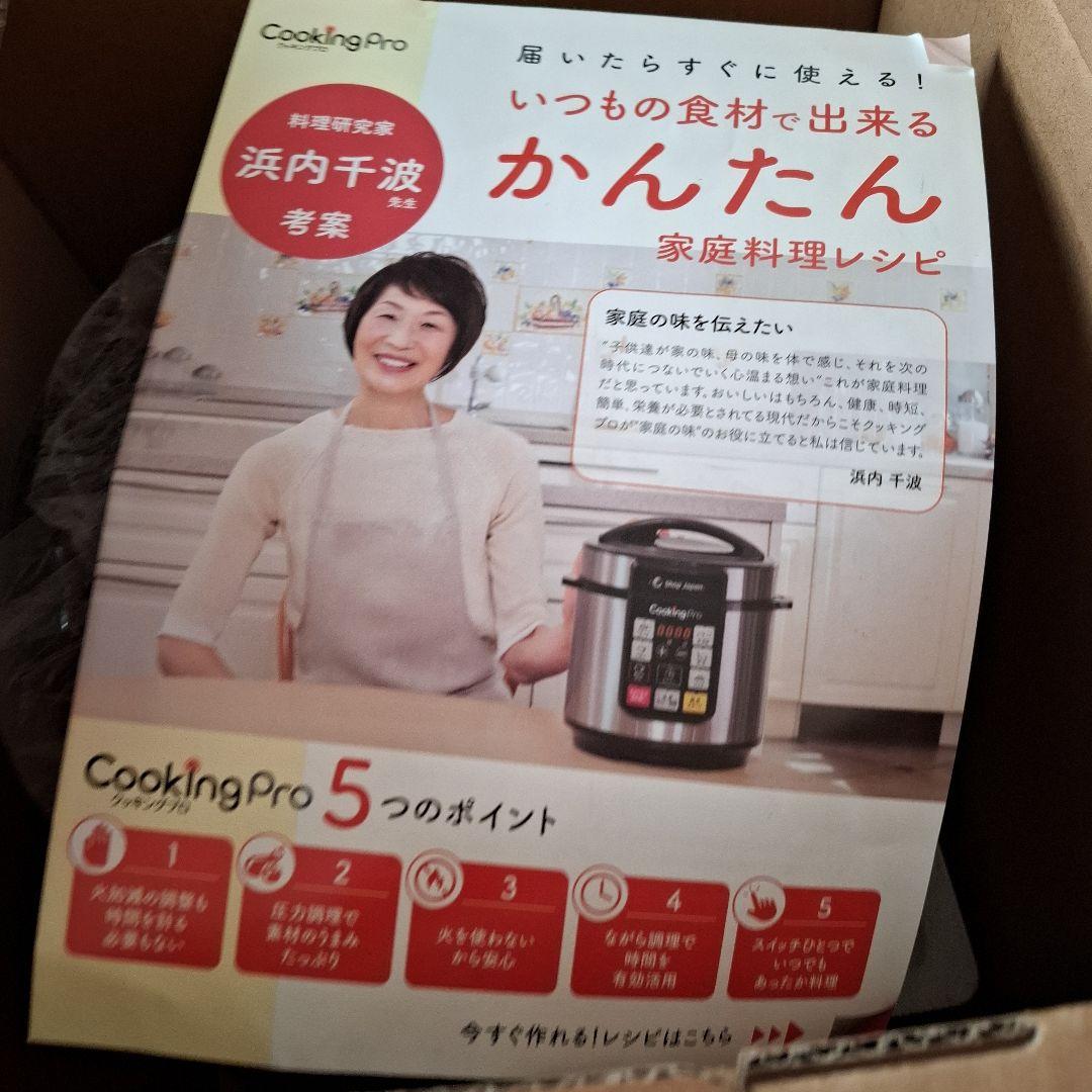 Cooking Pro 圧力鍋 新品未使用箱入り値下げ
