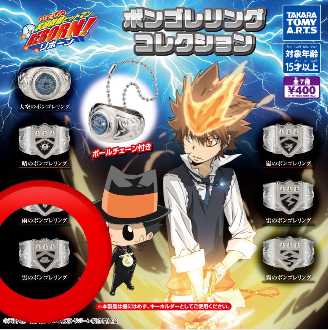 家庭教師ヒットマンREBORN! DX ボンゴレリング ガチャ 雲 雲雀恭弥