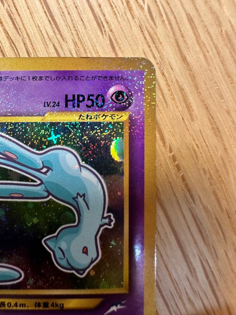 ひかるミュウ ポケモンカード 旧裏