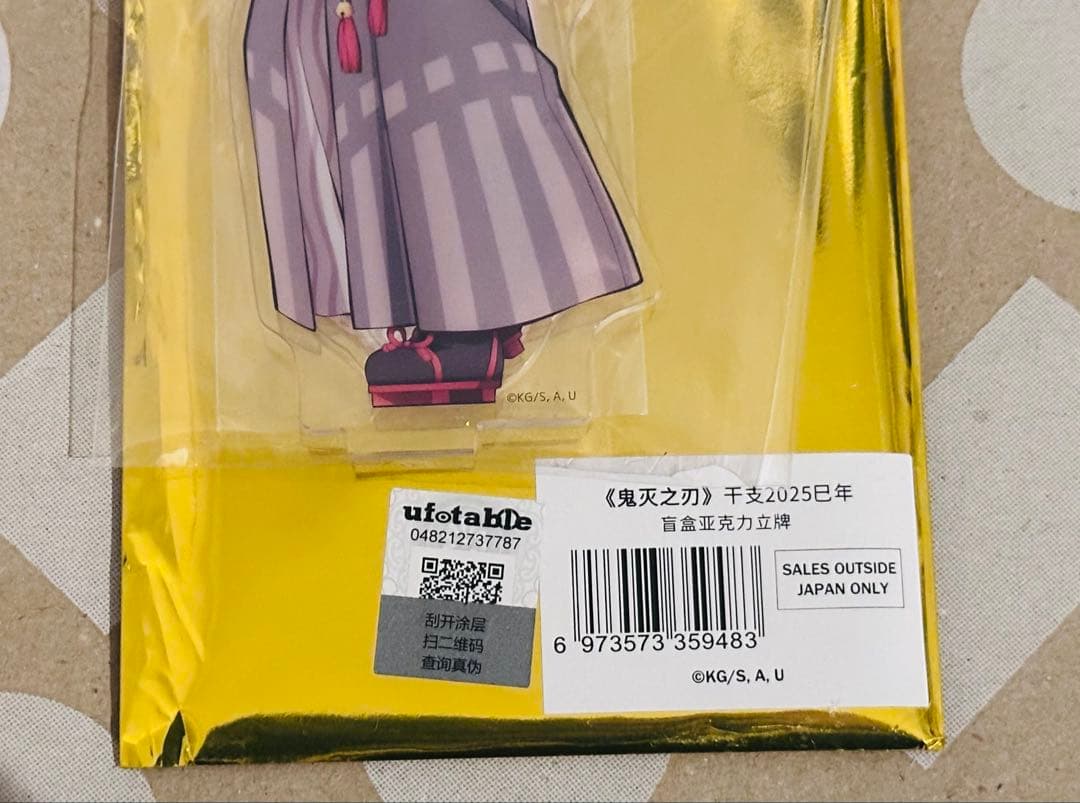 鬼滅の刃 冨岡義勇 アクリルスタンド 干支 2025年 巳年 - メルカリ