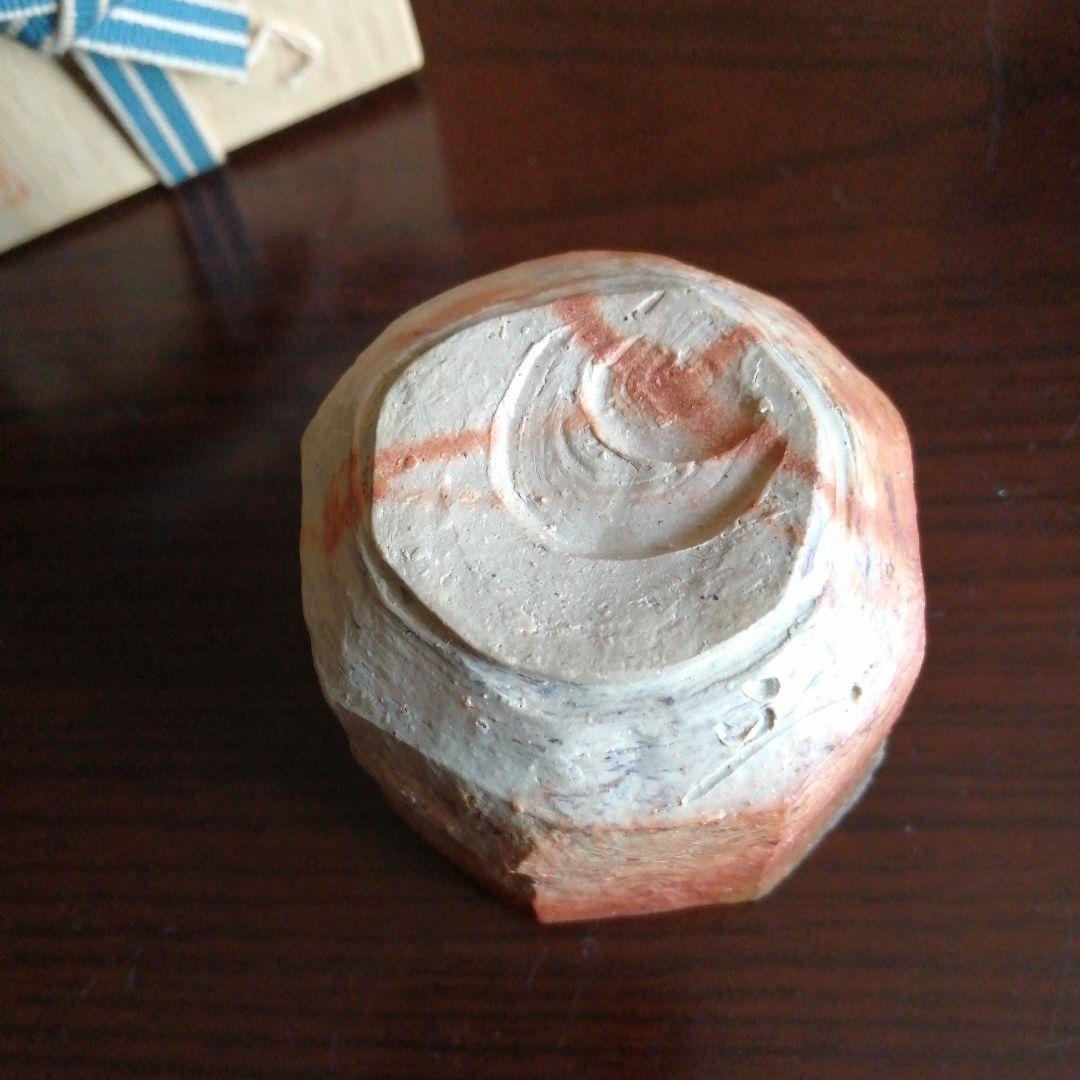 備前焼　川端文男　火襷へし切九角ぐい吞み　6.8cm