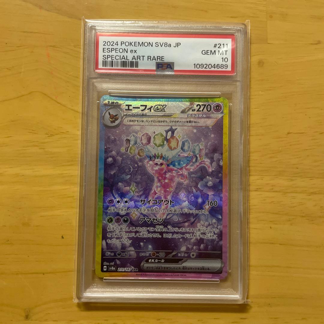 エーフィex SAR 「 PSA10」