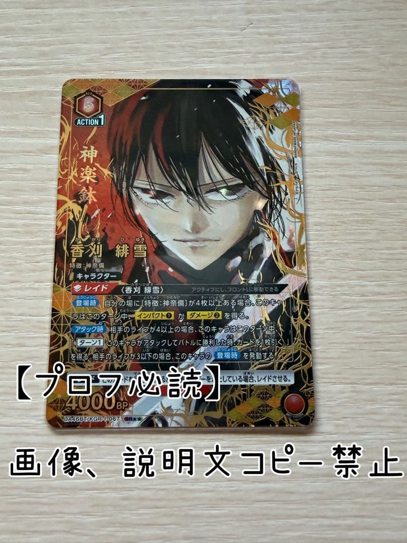 ユニオンアリーナ カグラバチ 香刈緋雪 sr パラレル - メルカリ