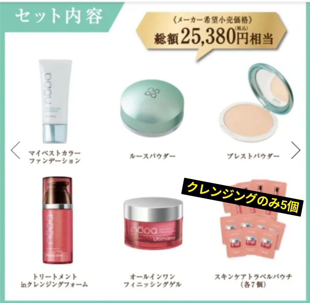 nopa ビューティボックスセット