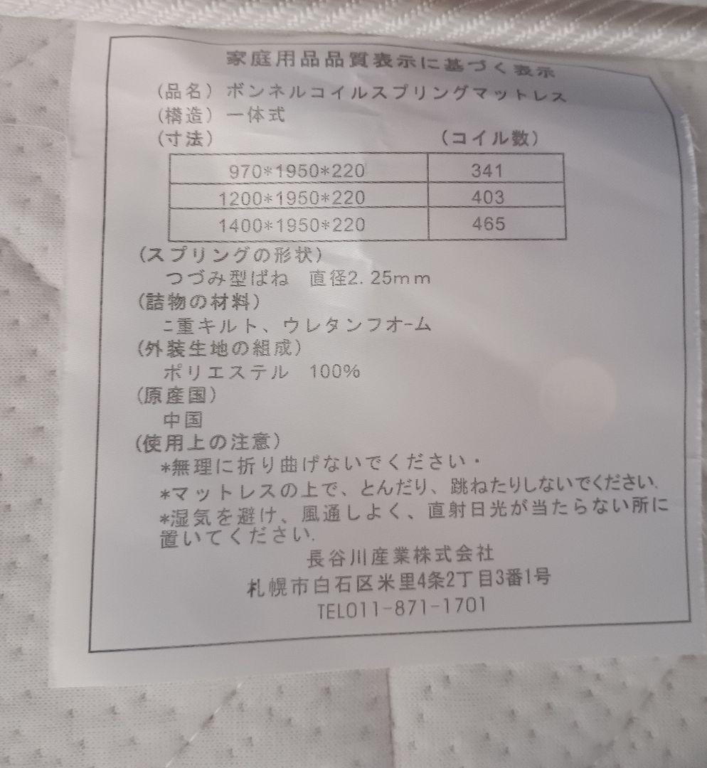 札幌市近郊の方限定！送料無料！スイデコ ボンネルコイルマットレス シングル