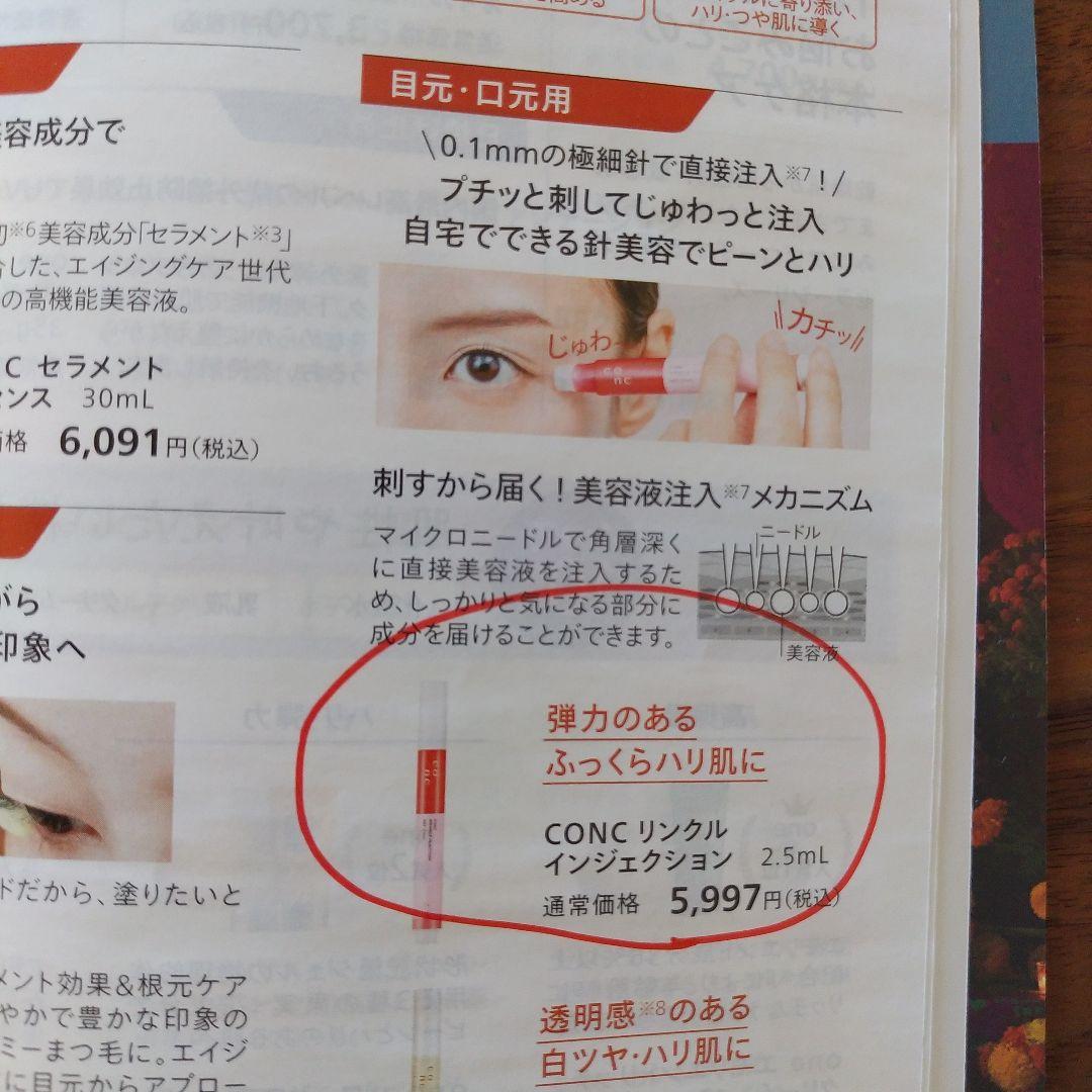 conc WRINKLE INJECTION 3本セット 2.5mL