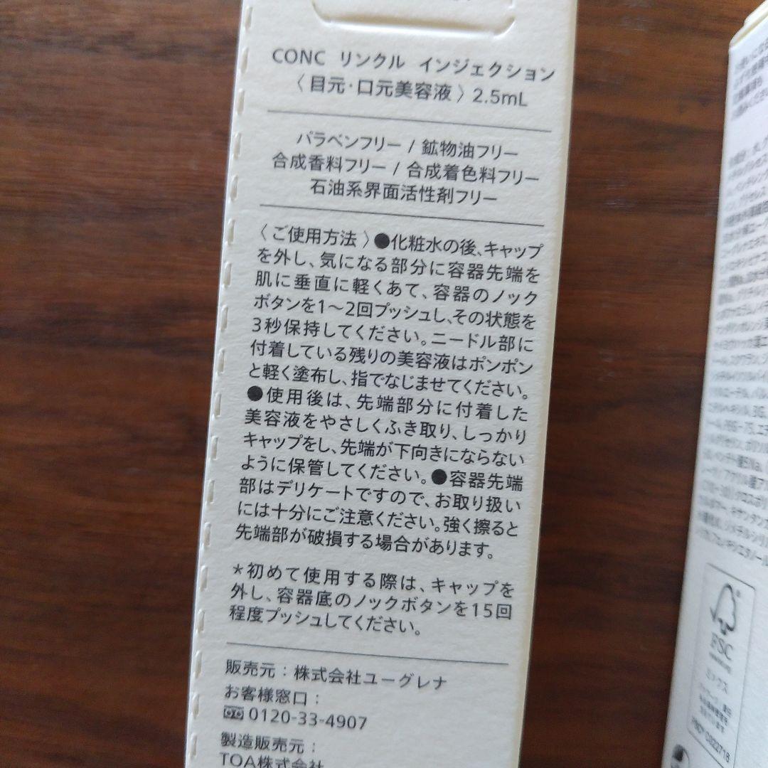 conc WRINKLE INJECTION 3本セット 2.5mL