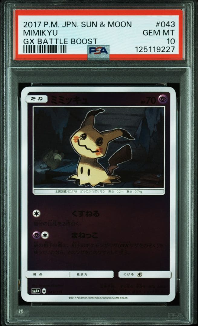 PSA10☆ ミミッキュ 043/114 ミラー ポケモンカード - メルカリ