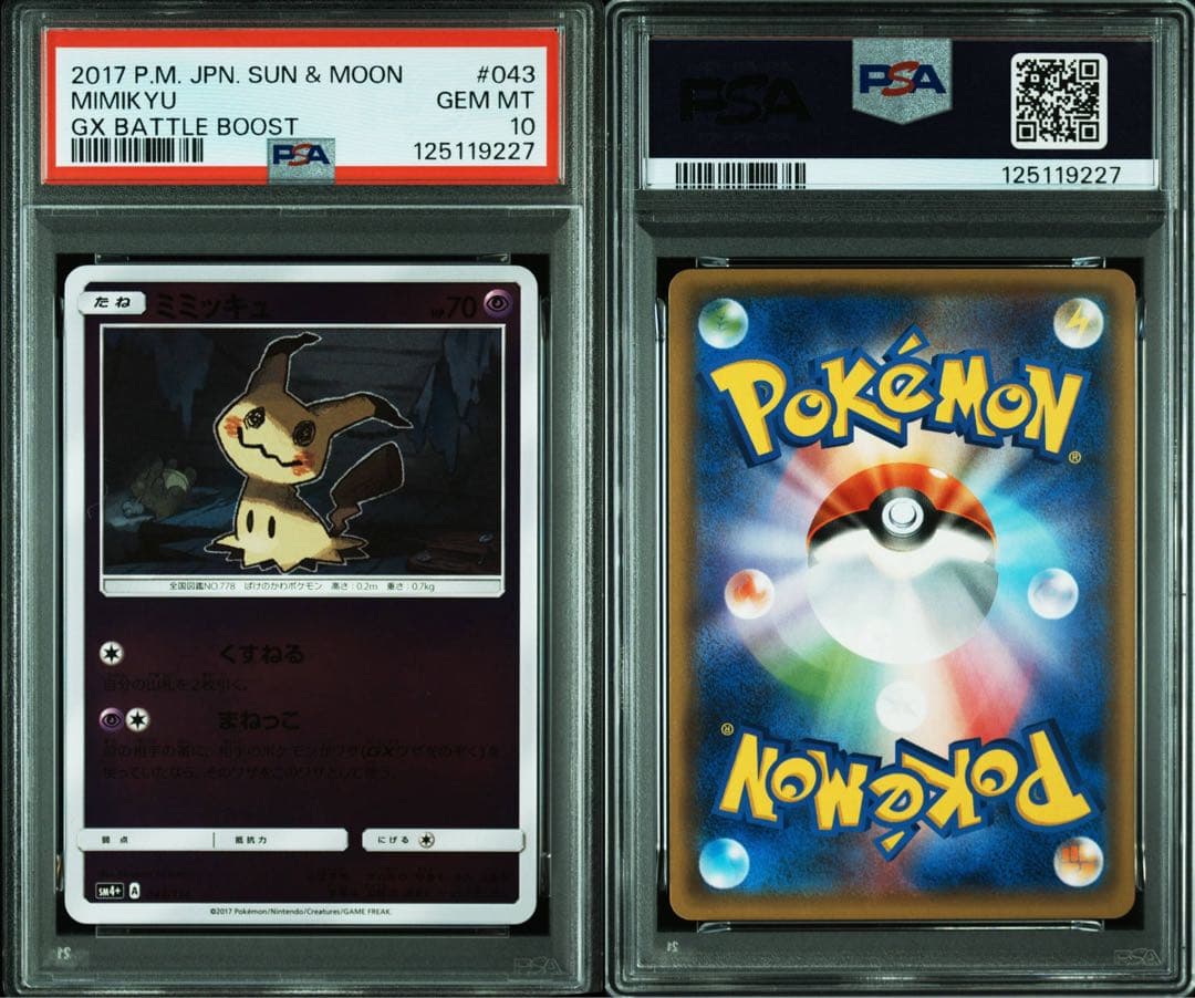 PSA10☆ ミミッキュ 043/114 ミラー ポケモンカード - メルカリ
