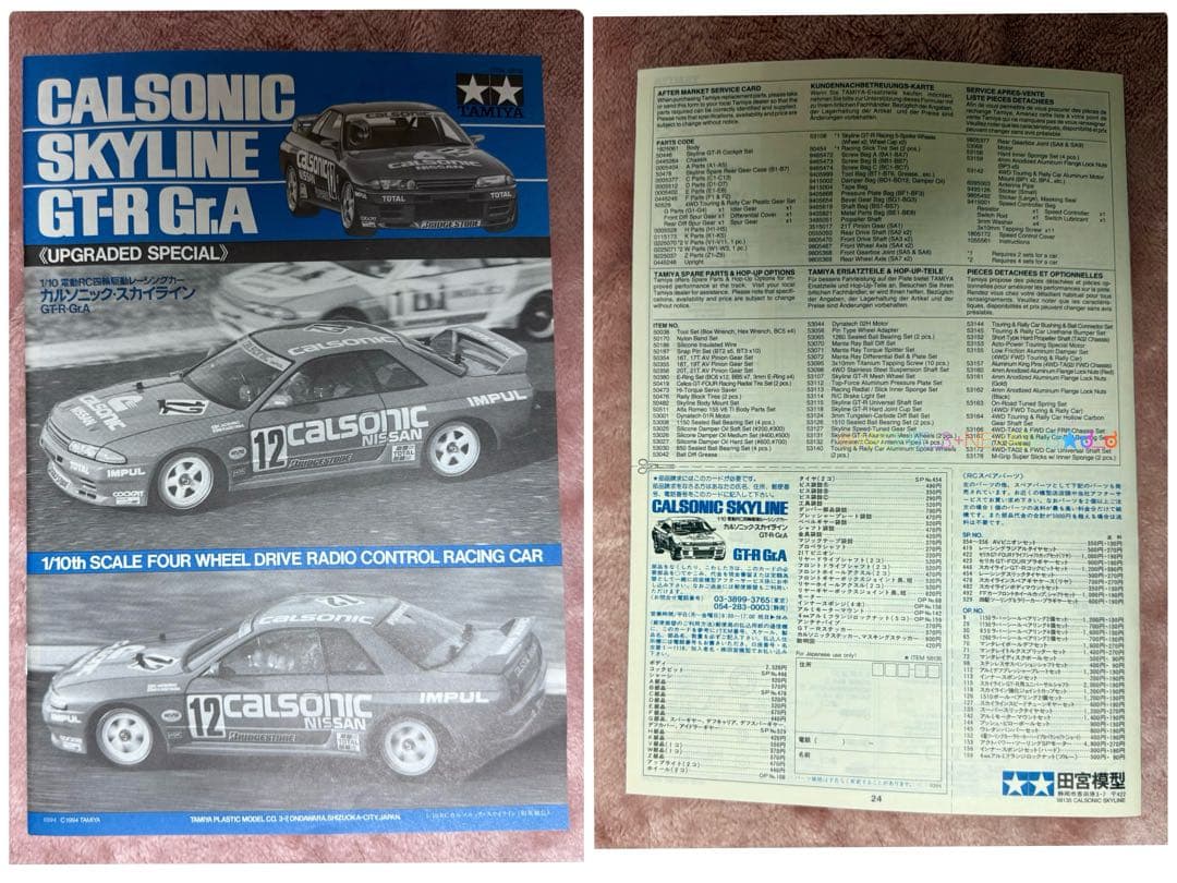 ラスト１台・OP付★タミヤ★カルソニック・スカイラインGT-R Gr.A