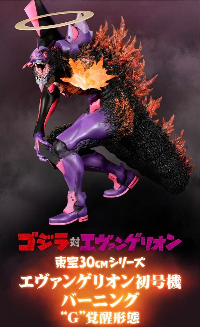 東宝30cmシリーズ エヴァンゲリオン初号機 バーニング\"G\" 覚醒形態 新品】東宝30cmシリーズ エヴァンゲリオン初号機 バーニング