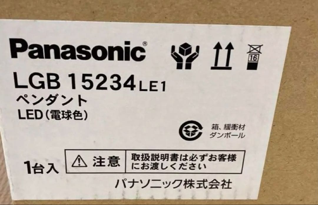 【パナソニック】LEDペンダントライトLGB15234LE1 生産終了品