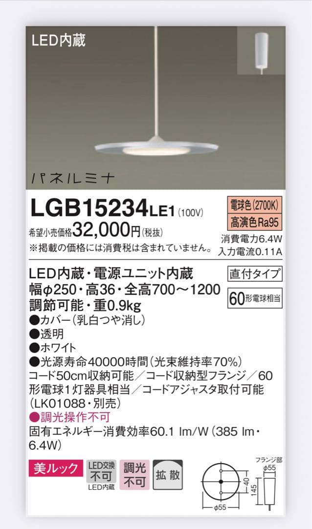 【パナソニック】LEDペンダントライトLGB15234LE1 生産終了品