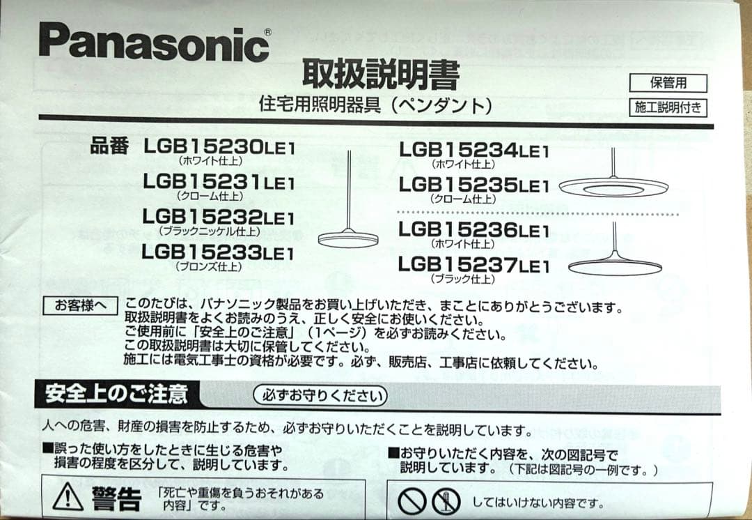 【パナソニック】LEDペンダントライトLGB15234LE1 生産終了品