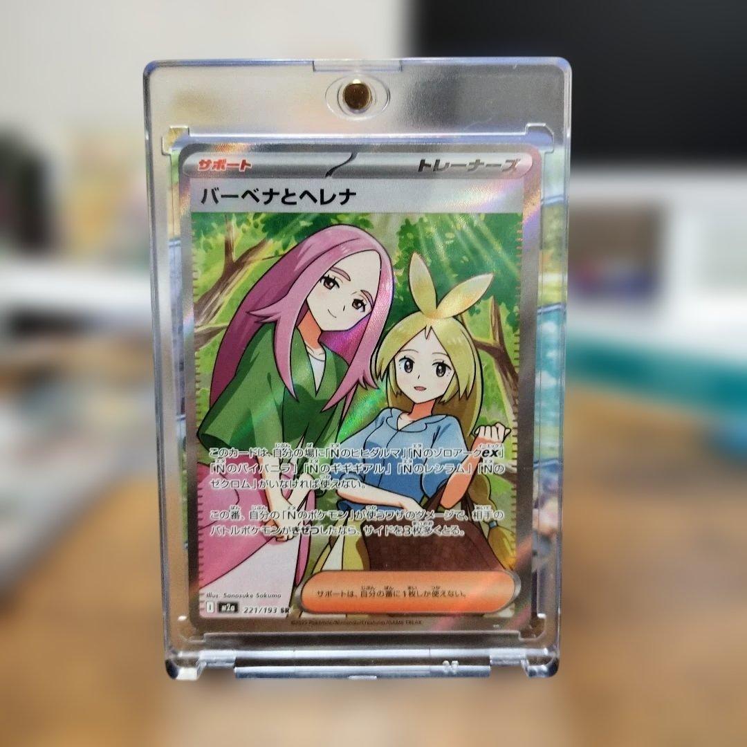 リーリエ、アセロラ、トウコ、バーベナとヘレナSRセット