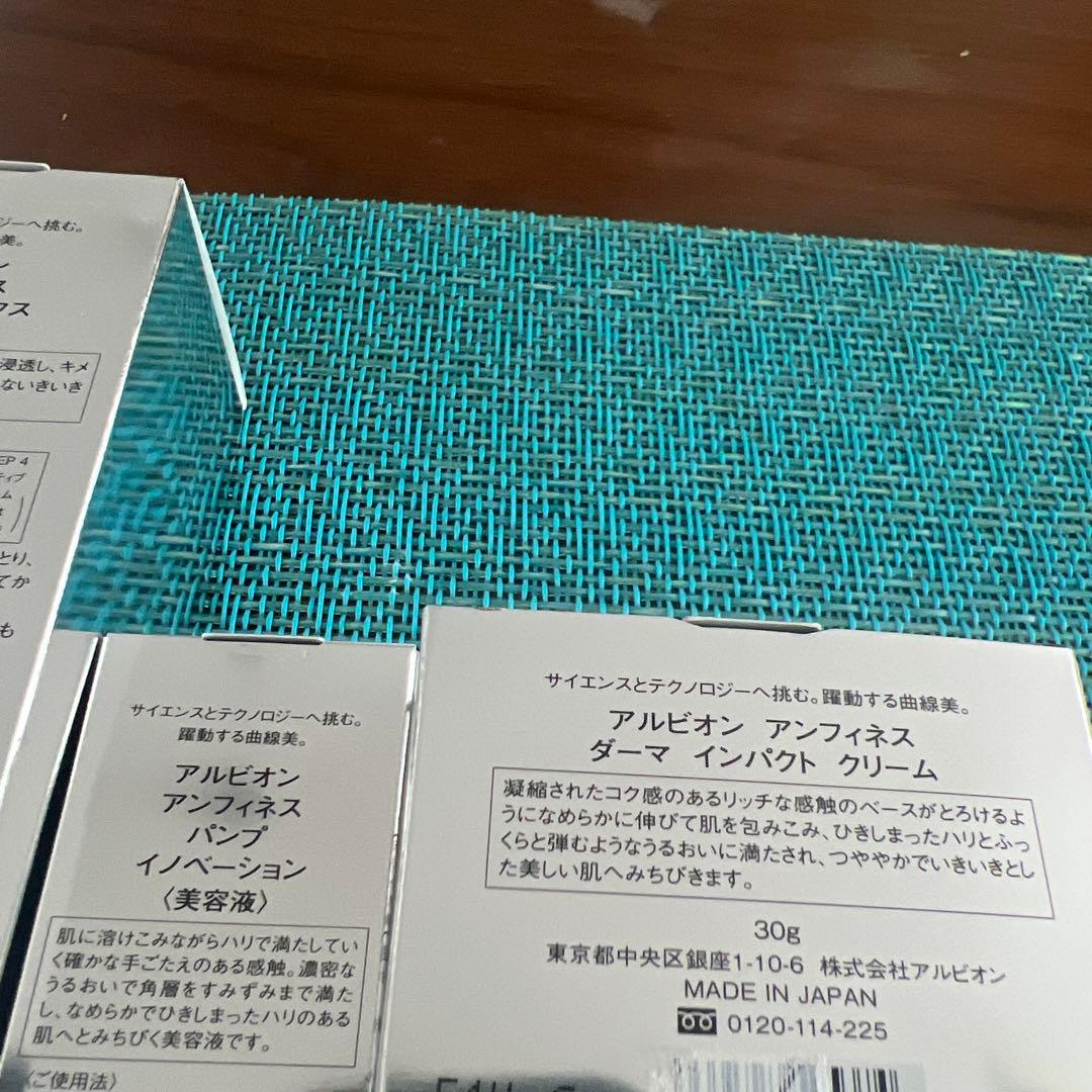 ALBION INFINESSE スキンケアセット4点