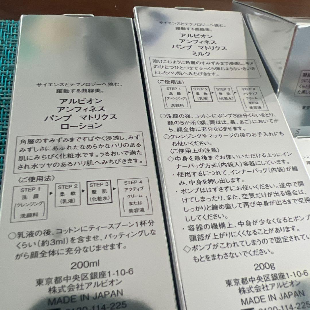 ALBION INFINESSE スキンケアセット4点