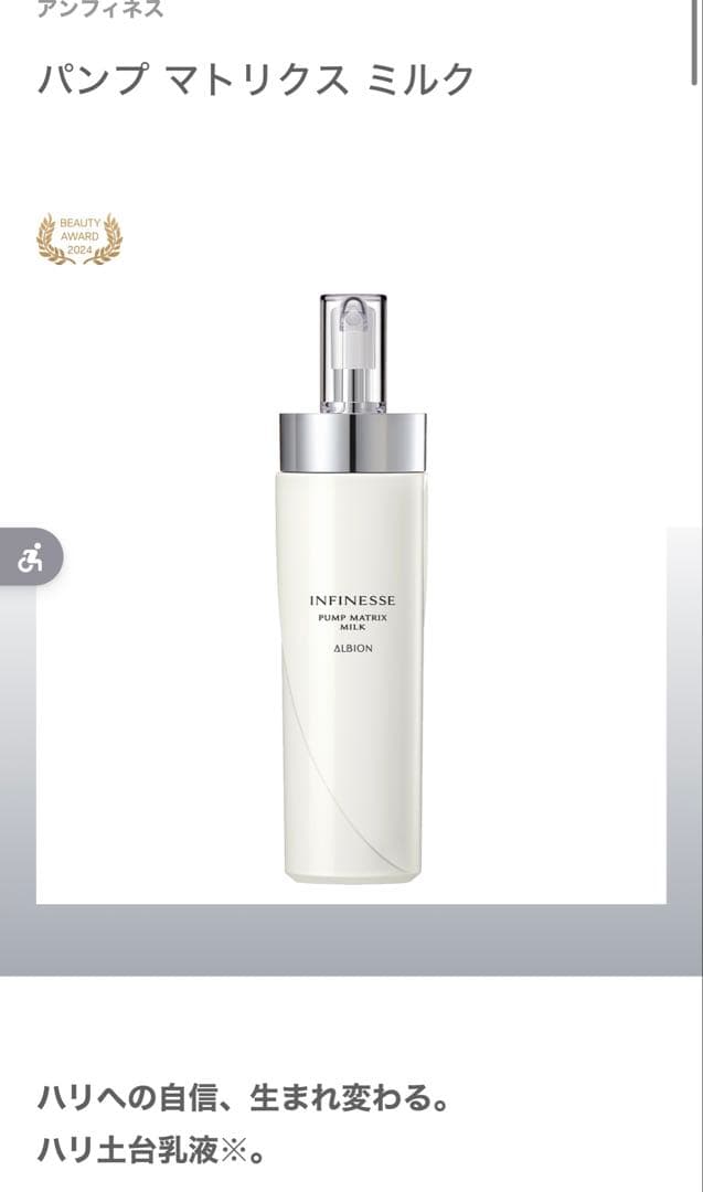 ALBION INFINESSE スキンケアセット4点