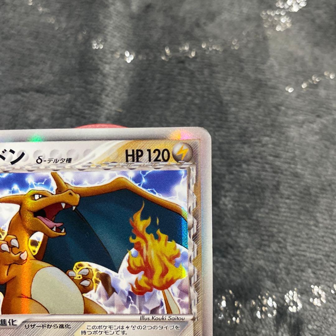 リザードン δ ★ 拡張パック きせきの結晶