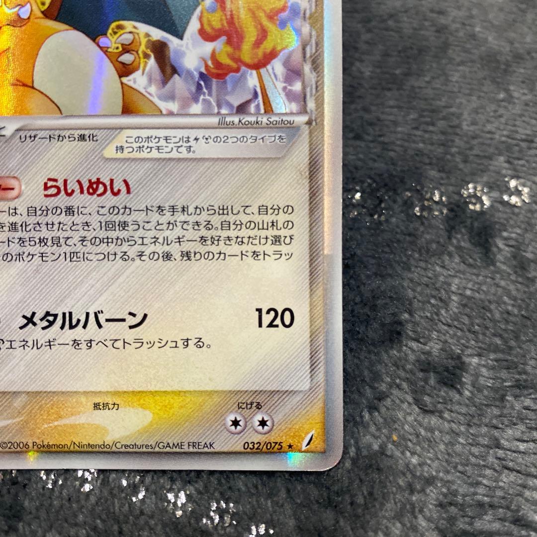 リザードン δ ★ 拡張パック きせきの結晶