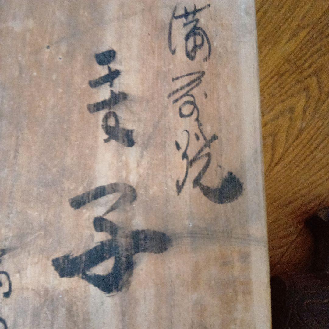 備前焼干支ねずみ小野田瑞穂作