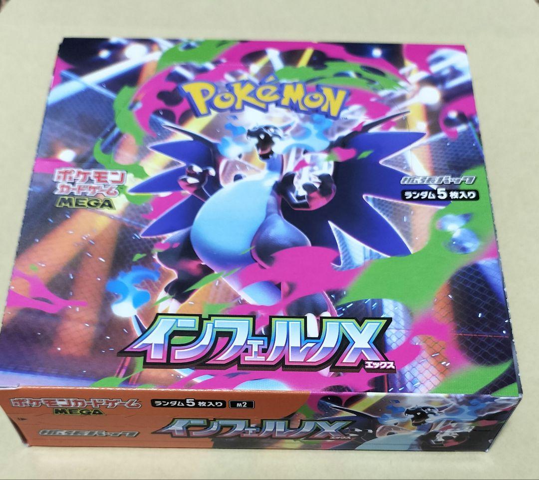 インフェルノX　シュリンクなし　ペリペリ付き1BOX 即日発送】インフェルノX 1ボックス シュリンクなし ペリペリ付き