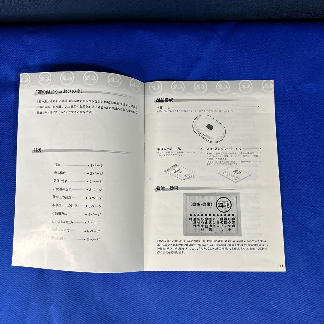 トゴール・ウォームタイト　潤いの湯　湯之谷鉱石