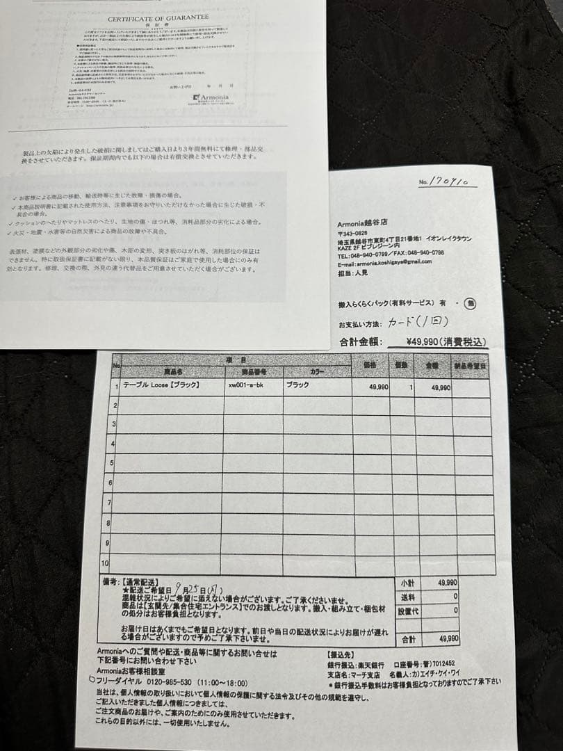 Armonia アルモニア　テーブル　Loose【ブラック】訳あり