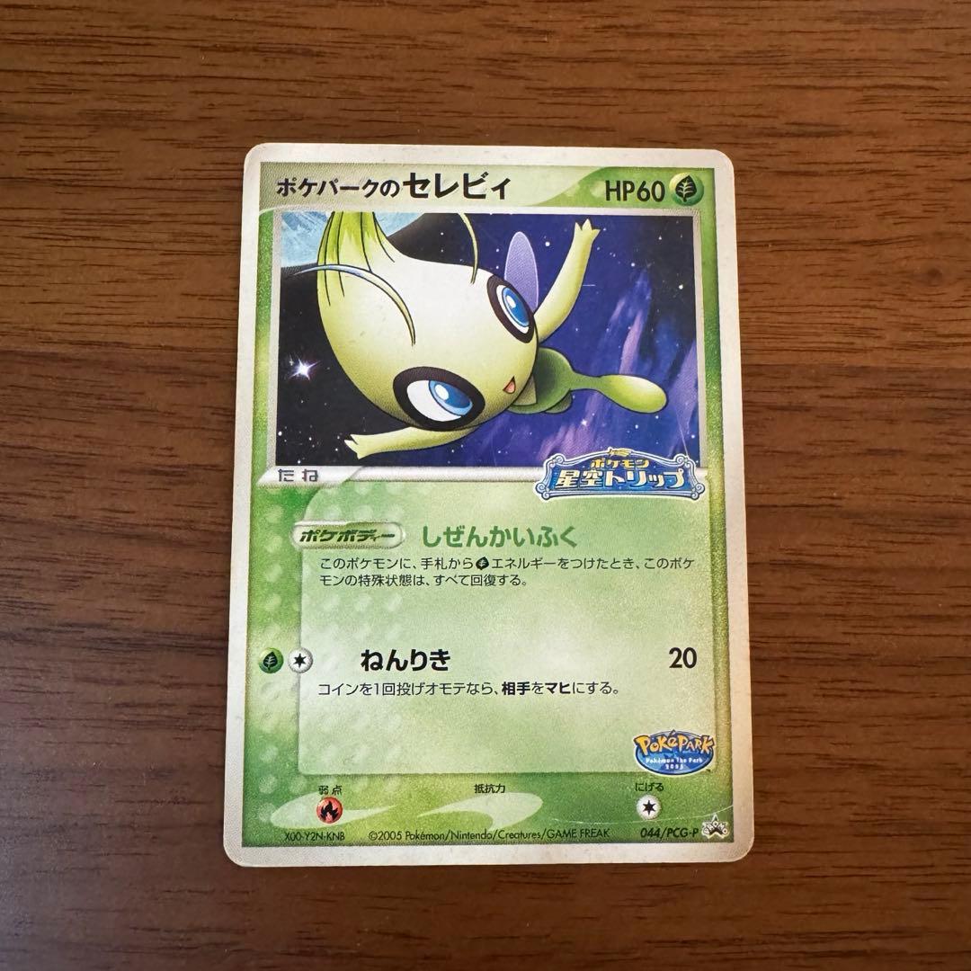 ポケモンカード ポケパークのセレビィ - メルカリ