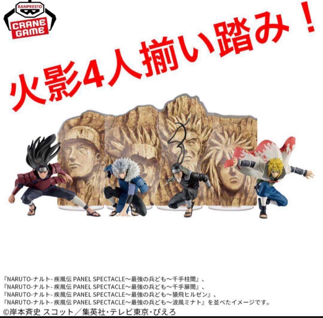 NARUTO 疾風伝 PANEL SPECTACLE～最強の兵ども～ セット
