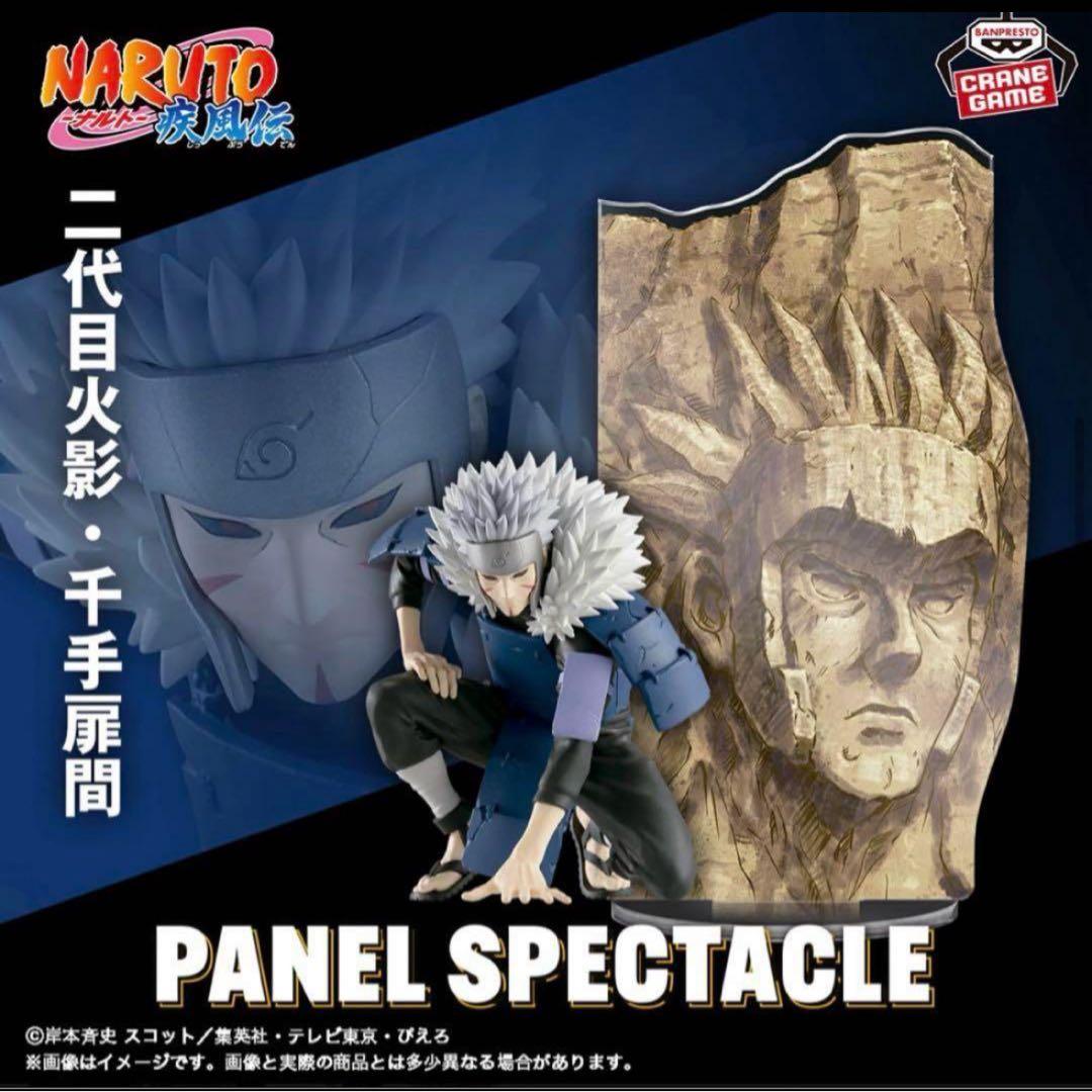 NARUTO 疾風伝 PANEL SPECTACLE～最強の兵ども～ セット