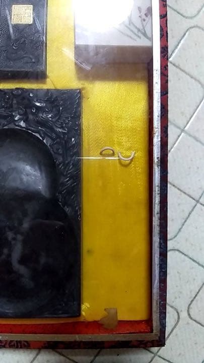 中国書画墨 墨 萬壽無疆 楊氏珍蔵 硯 すずり 墨 画像の物全て まとめ