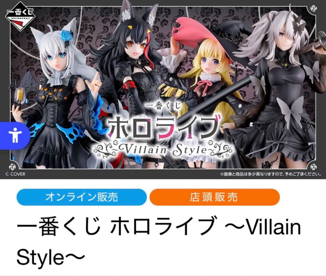 大神ミオ 7点セット】一番くじ ホロライブ ～Villain Style～ - メルカリ