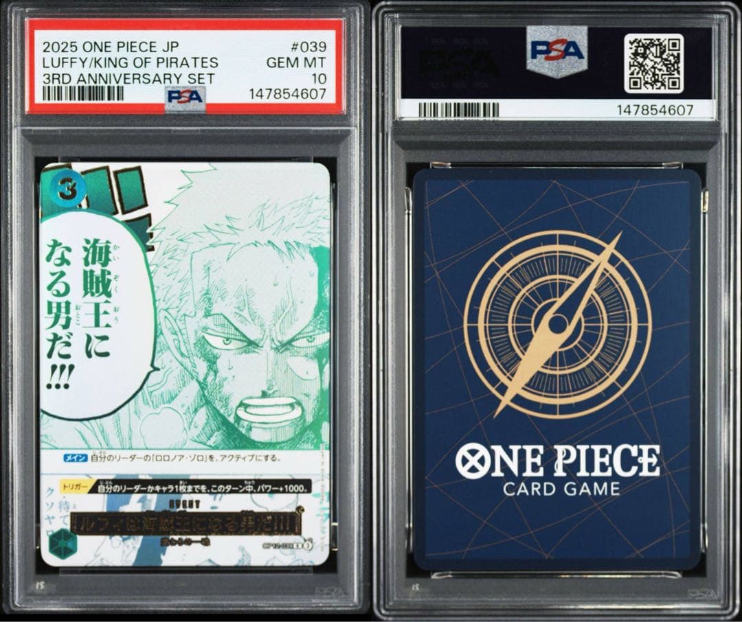 ルフィは海賊王になる男だ ゾロ PSA10 3rd ANNIVERSARY - メルカリ