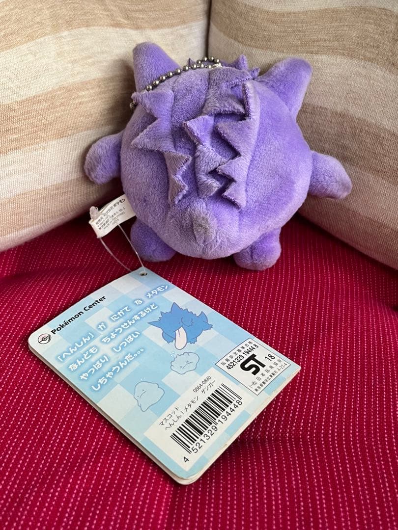 へんしん メタモン ゲンガー マスコット - メルカリ