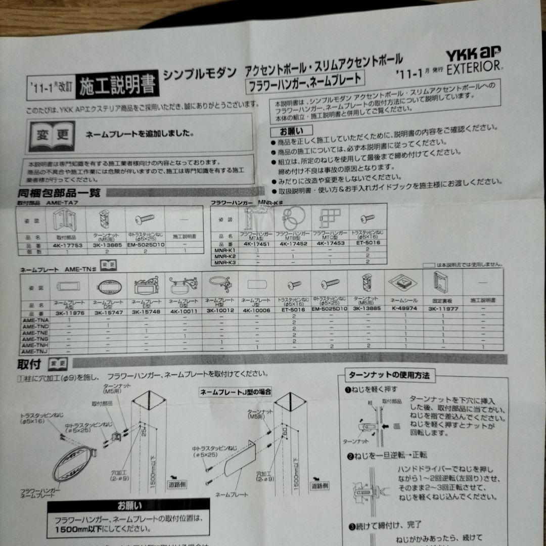 【新品】表札　ネームプレート　YKK APエクステリア　《未使用品》